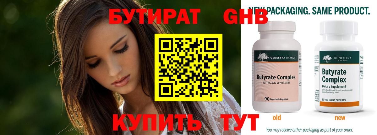 Бутират жидкий экстази  Вход с VPN  Кириши 