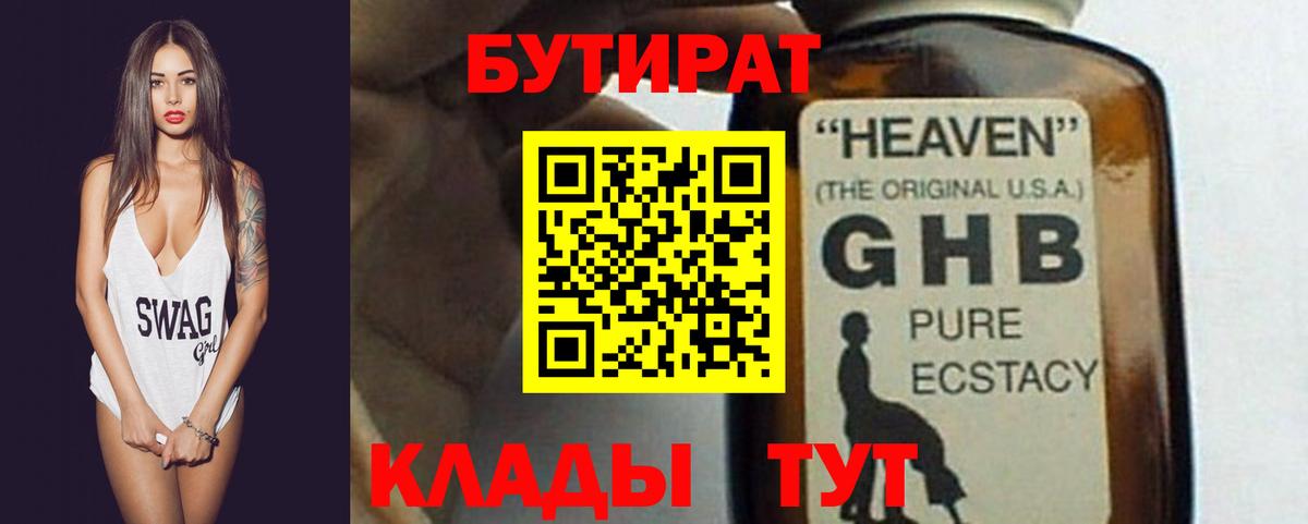Бутират 1.4BDO Кириши