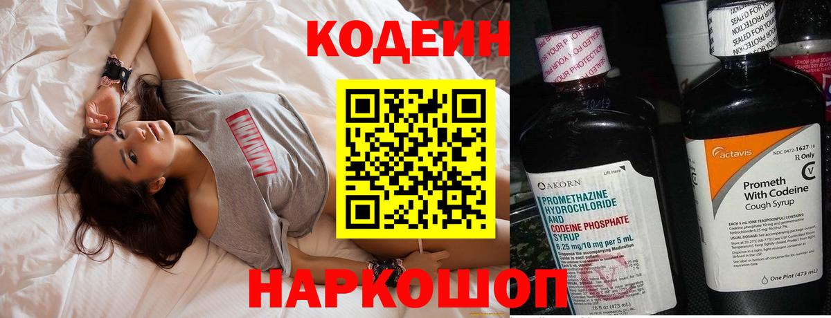 Кодеин Purple Drank  Codein напиток Lean (лин)  Вход с VPN  Кириши 