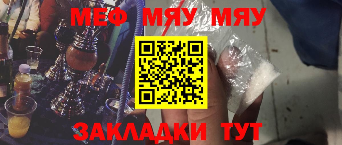 Меф мяу мяу кристаллы Кириши